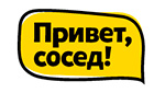 Привет, сосед