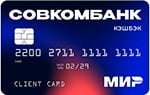 Мир с кэшбэком Совкомбанка