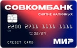 180 дней без процентов Совкомбанка