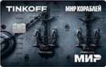 Т-Банк Мир кораблей