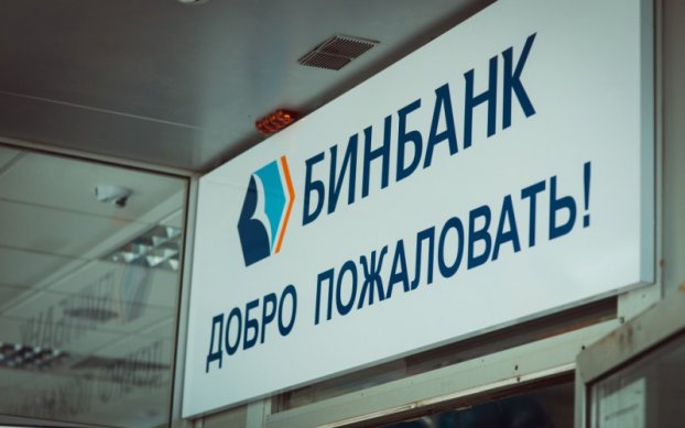 Бинбанк предлагает залоговый кредит по ставке 17,9% Бинбанк предлагает залоговый кредит по ставке 17,9%