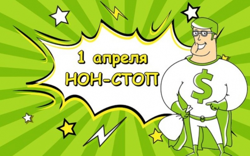1 апреля стартует НОН-СТОП от MoneyMan 1 апреля стартует НОН-СТОП от MoneyMan