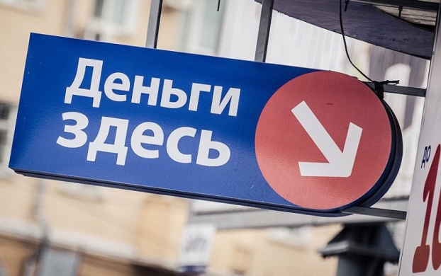 Ограничения ЦБ приведут к сокращению количества МФО Ограничения ЦБ приведут к сокращению количества МФО