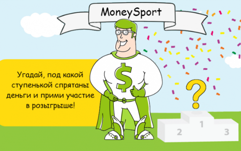 MoneyMan предлагает поучаствовать в конкурсе MoneyMan предлагает поучаствовать в конкурсе