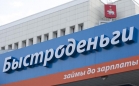 «Быстроденьги» лидирует по объему онлайн-кредитования