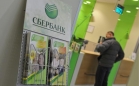 Сбербанк снижает ставки по потребкредитам