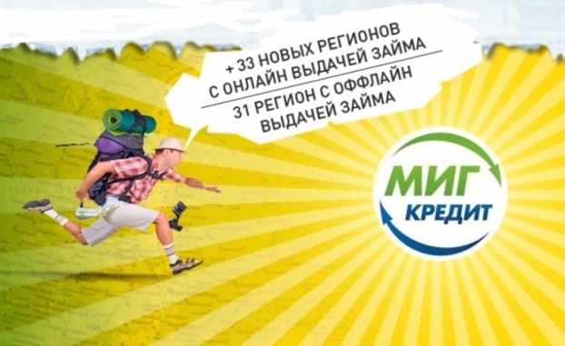 МигКредит повышает кредитный рейтинг МигКредит повышает кредитный рейтинг