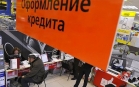 Россияне реже берут кредиты «на чайники»