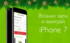 MoneyMan предлагает выиграть iPhone 7
