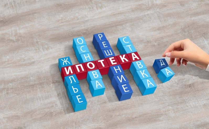 Закон об ипотеке