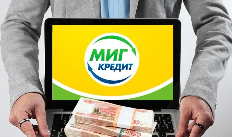 МигКредит предлагает предустановленный кредитный лимит МигКредит предлагает предустановленный кредитный лимит