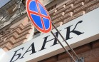 Список банков лишенных лицензии в 2025 году