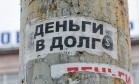 30% МФО уходит с рынка
