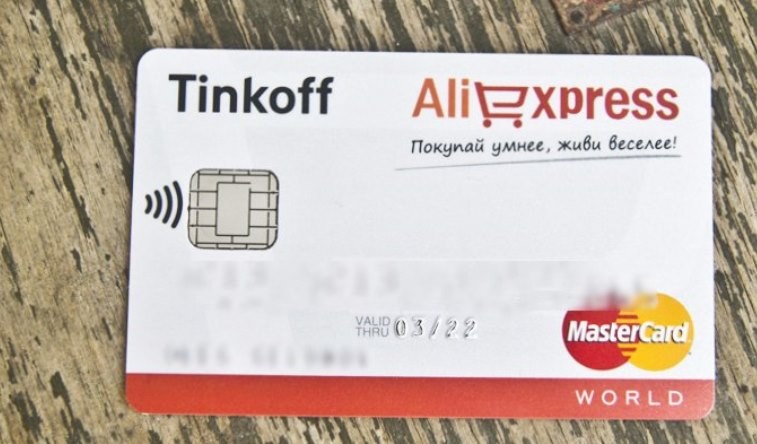 Т-Банк проводит совместную акцию с AliExpress Т-Банк проводит совместную акцию с AliExpress