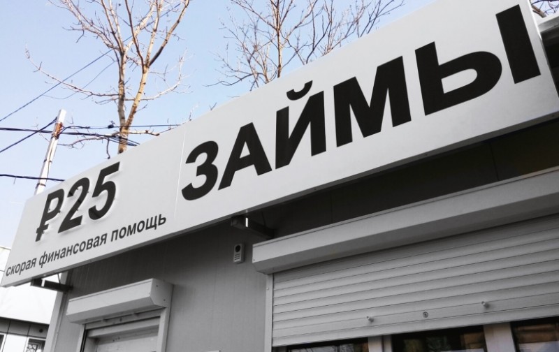 Каждый второй необеспеченный заем оформлен в МФО