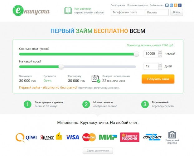 капуста личный кабинет вход по номеру телефона без пароля москва как в мтс брать в долг деньги на телефон