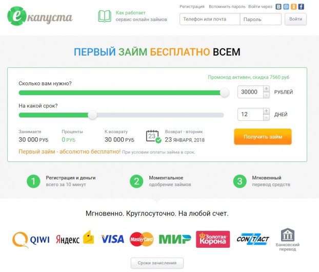 Е капуста займ основные особенности требования к замщикам условия