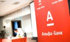 Альфа-Банк увеличит объемы кредитование в 1,5 раза