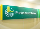 Россельхозбанк запустил новую услугу кредитования