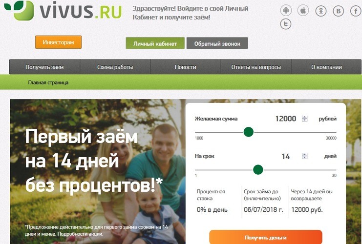 Вивус запустила новую акцию