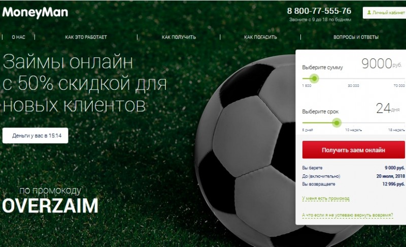 В МФО обратились болельщики из Латинской Америки В МФО обратились болельщики из Латинской Америки