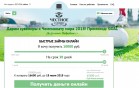 МФК Честное слово запустила новую акцию