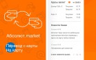Абсолют Банк запустил мобильное приложение для переводов