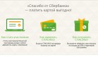 Сбербанк изменил программу лояльности
