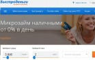 Быстроденьги погасит долги заемщиков