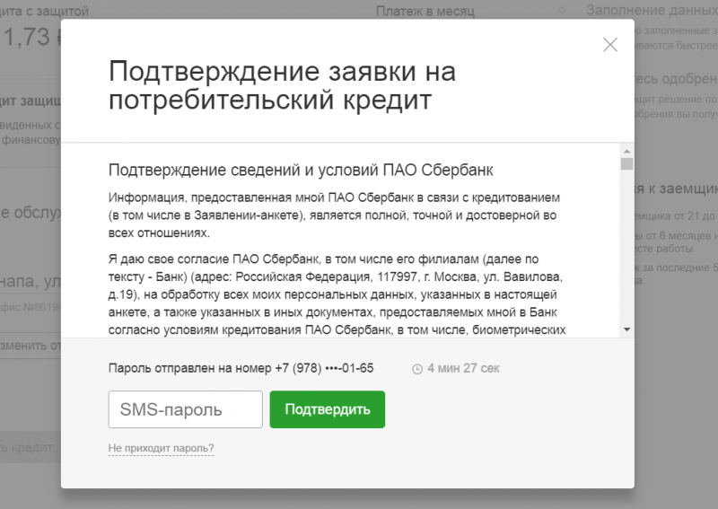 онлайн заявка на кредит решение по смсборисоглебск авто с пробегом в кредит