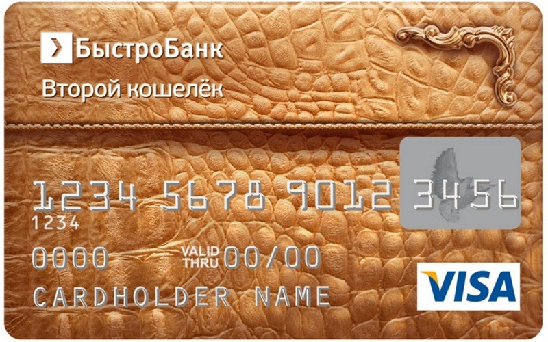 БыстроБанк запустил новую кредитную карту БыстроБанк запустил новую кредитную карту
