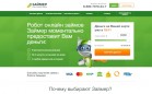 Спрос на онлайн-займы увеличился