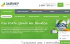 Займер выявил сезонность микрокредитов