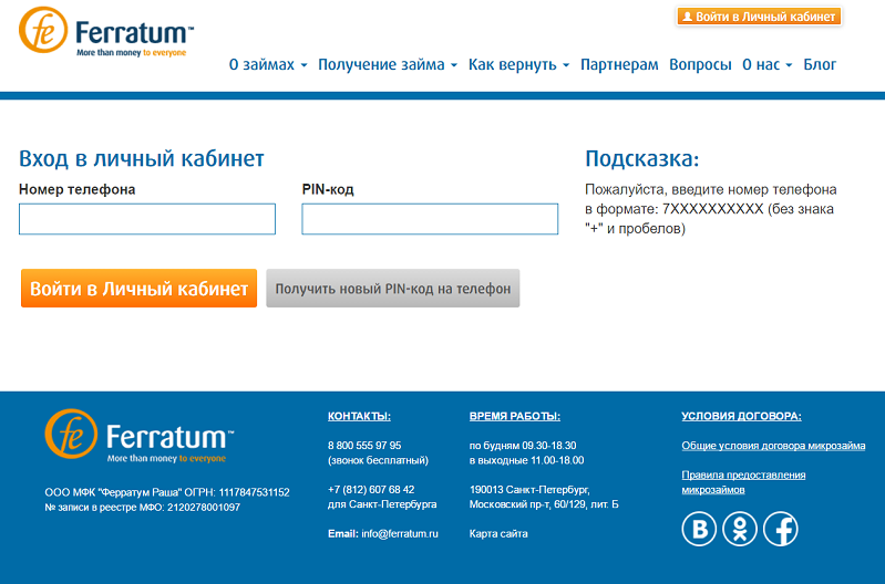 Вход в личный кабинет на сайте Ферратум Вход в личный кабинет на сайте Ферратум