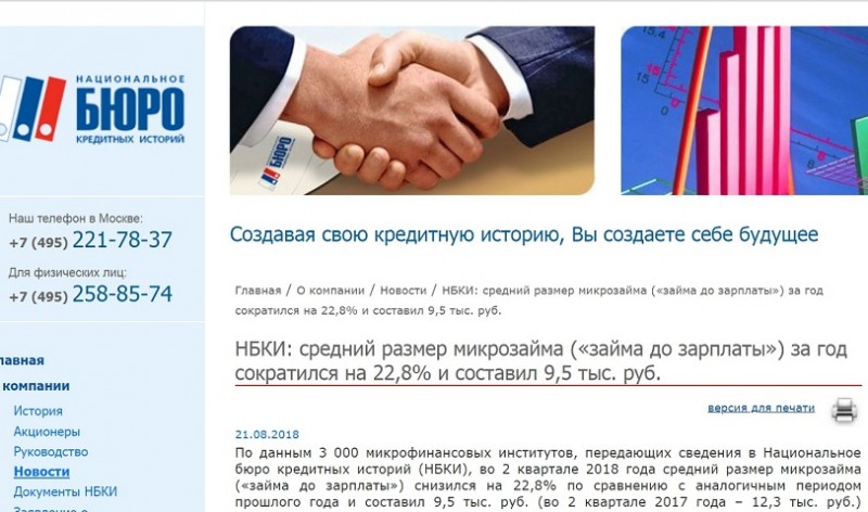 В России сократился размер займов