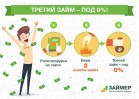 Займер запустил новое предложение