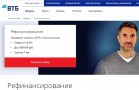 ВТБ нарастил выдачу рефинансирования