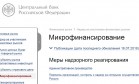 В реестре ЦБ РФ уменьшилось число МФО