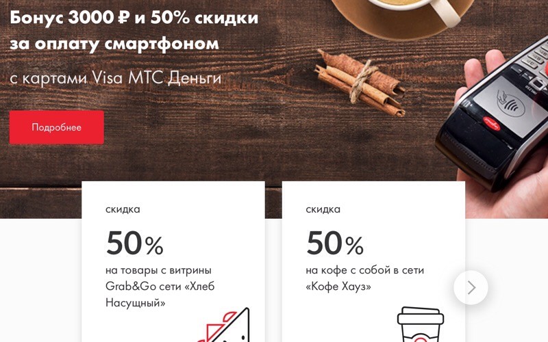 МТС Банк запустил новую акцию