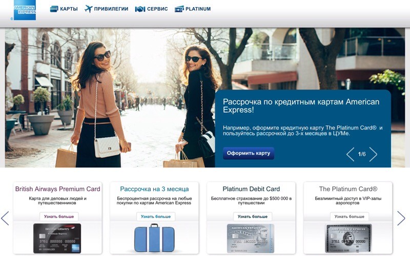 Русский Стандарт запустил рассрочку для American Express