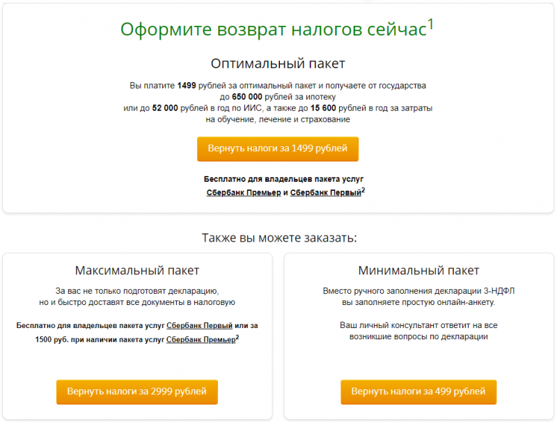 Тарифные планы при возврате налога за квартиру в Сбербанке