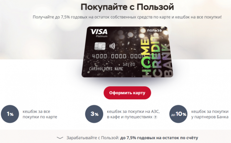 хоум кредит карты условиякредит для малого бизнеса тинькофф калькулятор
