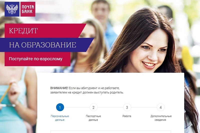 Почтобанк онлайн заявка на кредит калькулятор