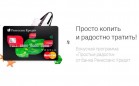 Ренессанс Кредит обновил программу лояльности