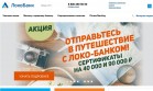 Клиенты Локо-Банка больше всего тратят на путешествия