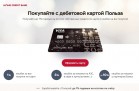 Хоум Кредит обновил тарифы по карте Польза