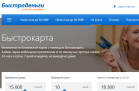Быстрокарта стала доступна жителям Москвы