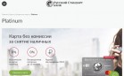 Русский Стандарт изменит условия по карте Platinum