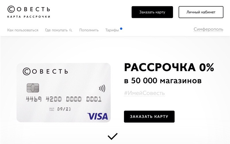 Держателям карты Совесть стал доступен отдых в Сочи Держателям карты Совесть стал доступен отдых в Сочи