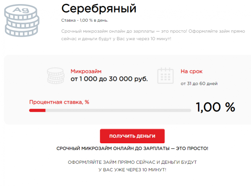 Тариф Серебряный BigMoneys